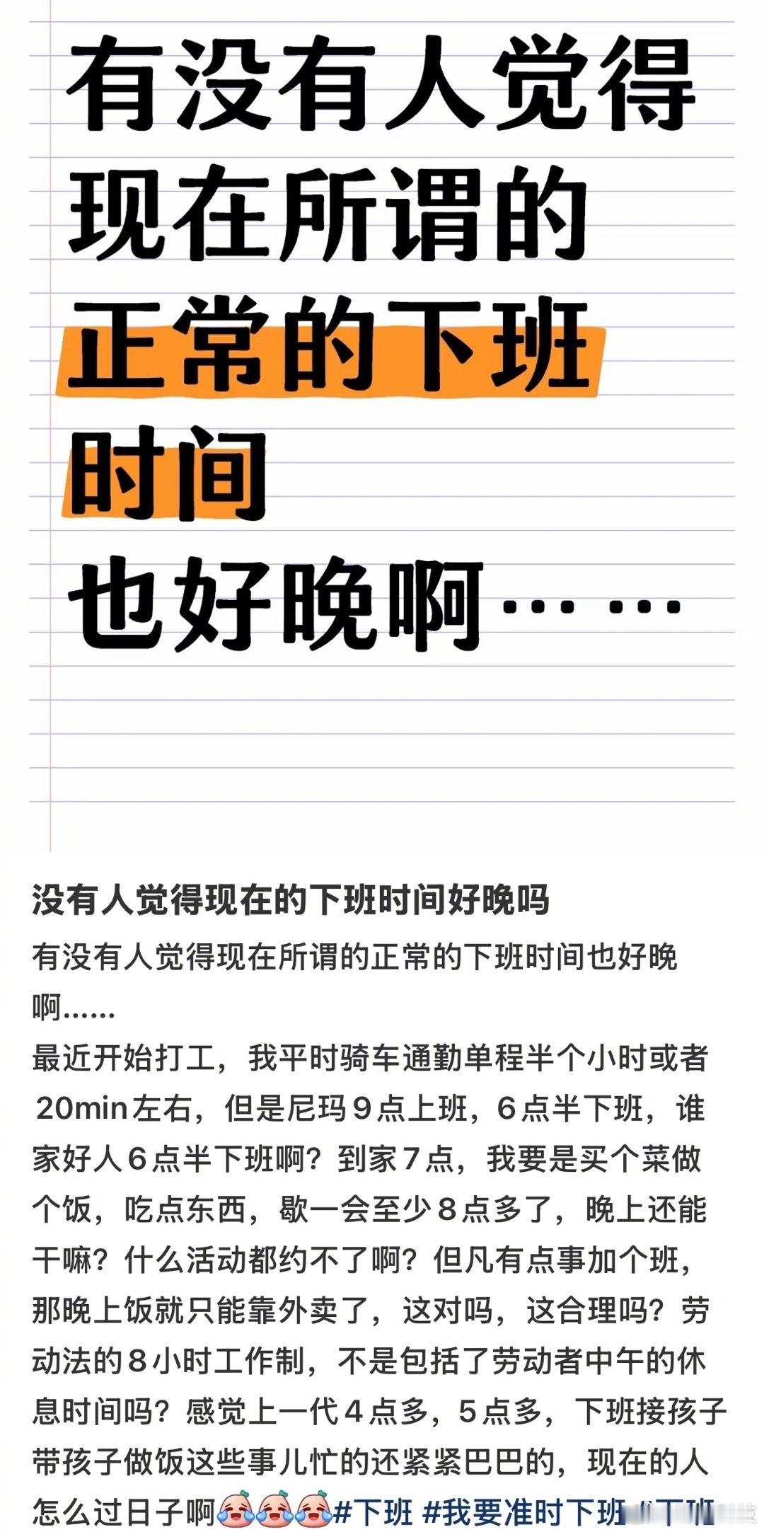 现在所谓的正常下班时间也好晚啊 ​​​