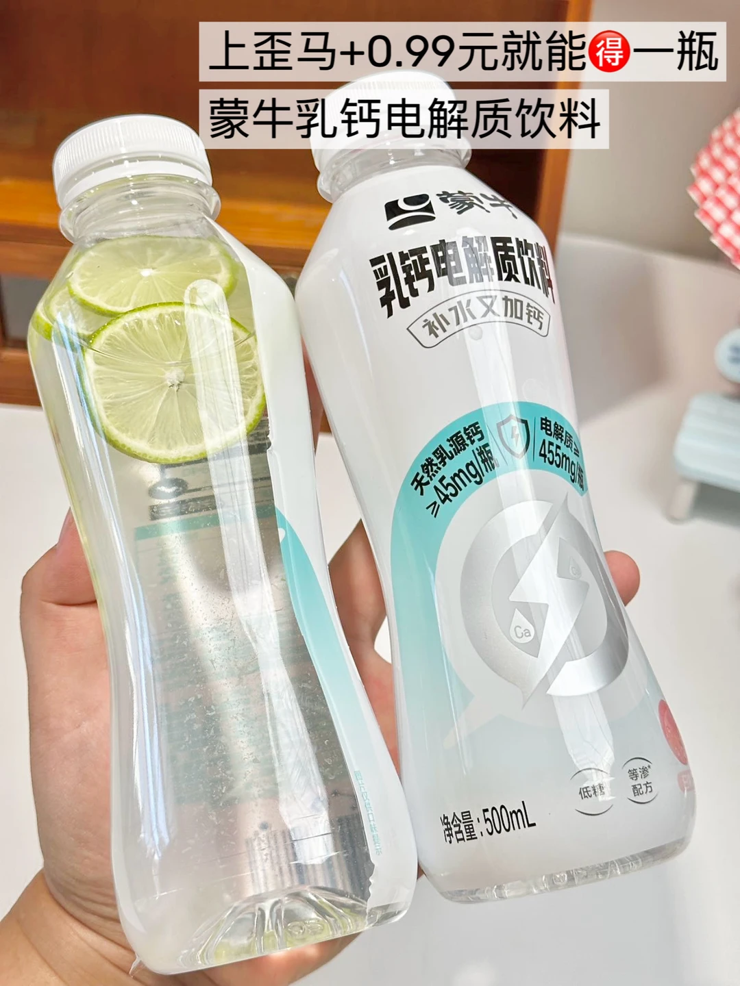 补水又加钙，蒙牛这款饮品太贴心了🥤