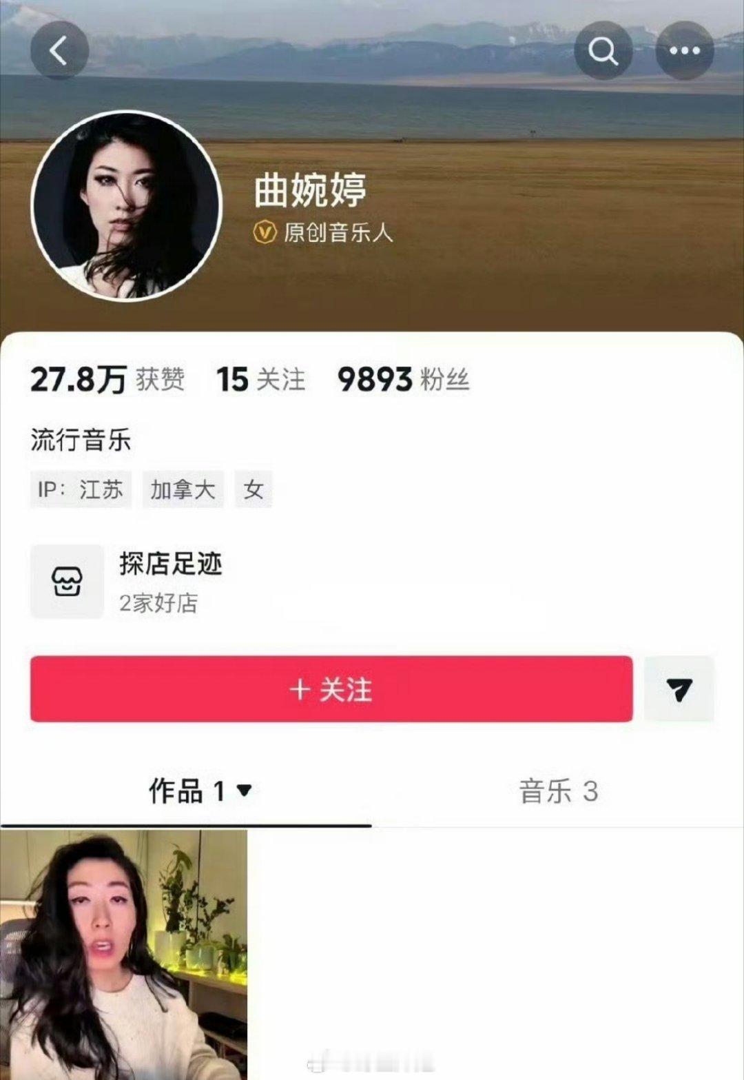 我的天啊，曲婉婷居然开通了某音，这是想要洗白自己复出的节奏吗？可是互联网可是有记