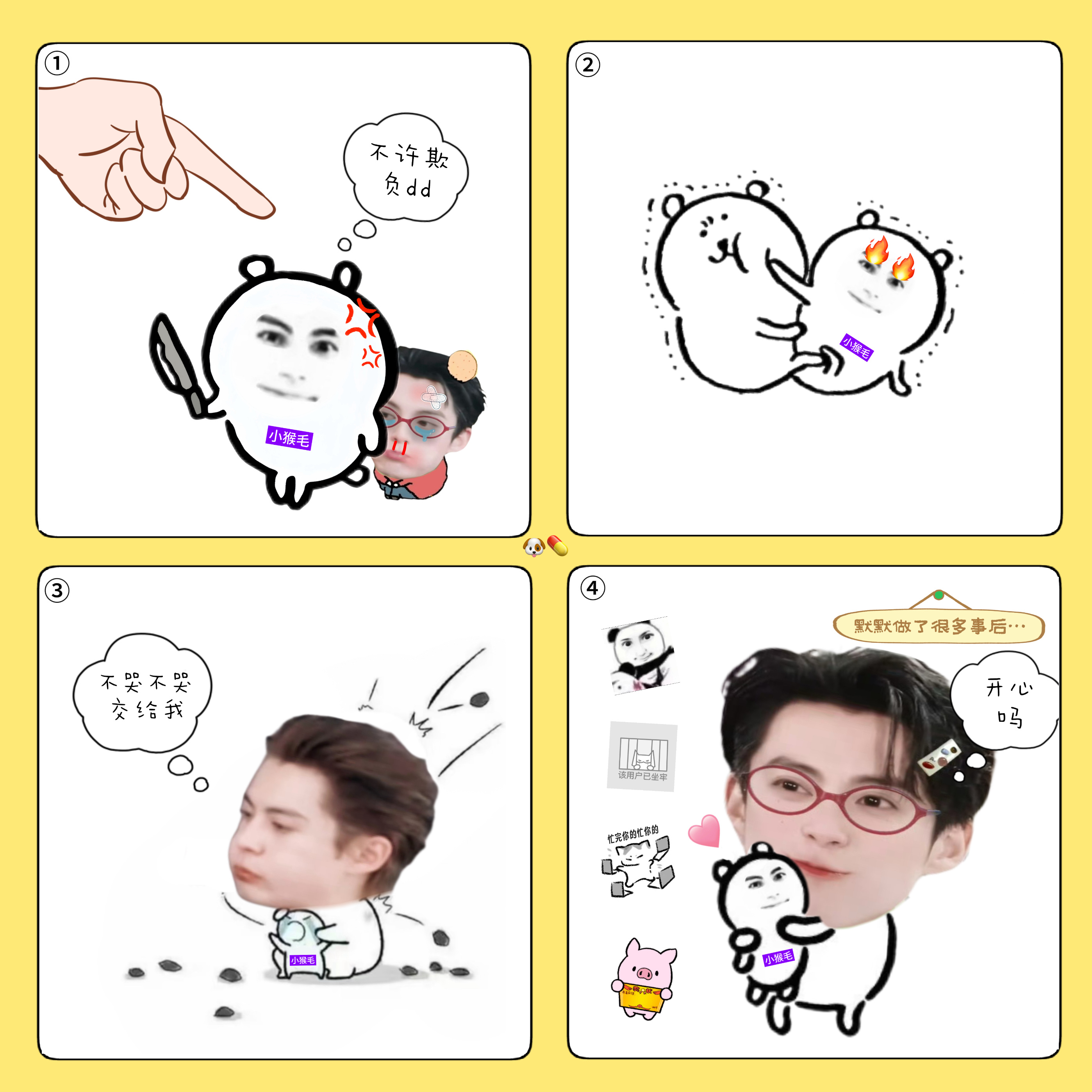 世界破破烂烂 小dd和小猴毛互相缝缝补补 ​​​