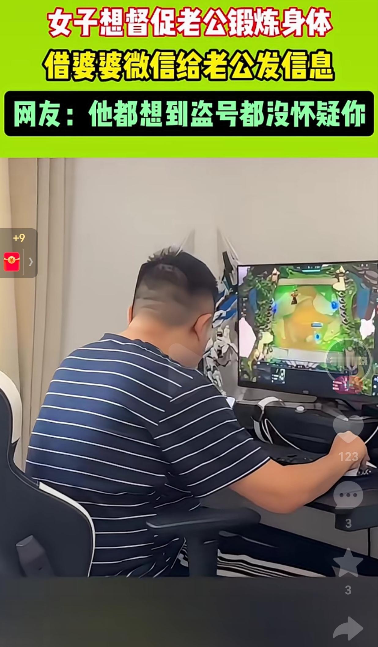 笑不活了！为了丈夫的身体健康着想，真的是煞费苦心呐！男子一直玩游戏，妻子看到后，