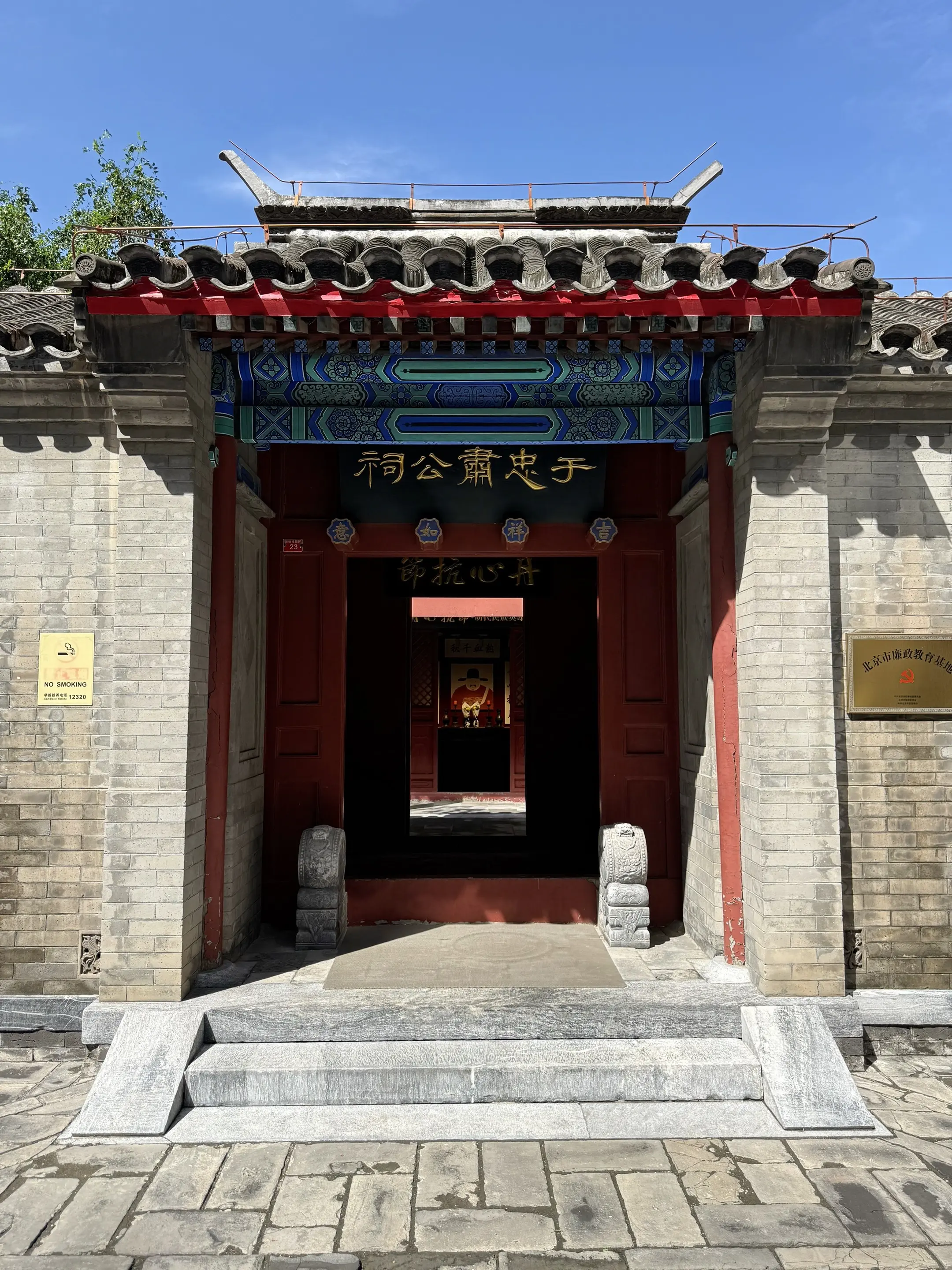 粉骨碎身浑不怕，要留清白在人间！于谦祠，又称于忠肃公祠，位于北京市东城...