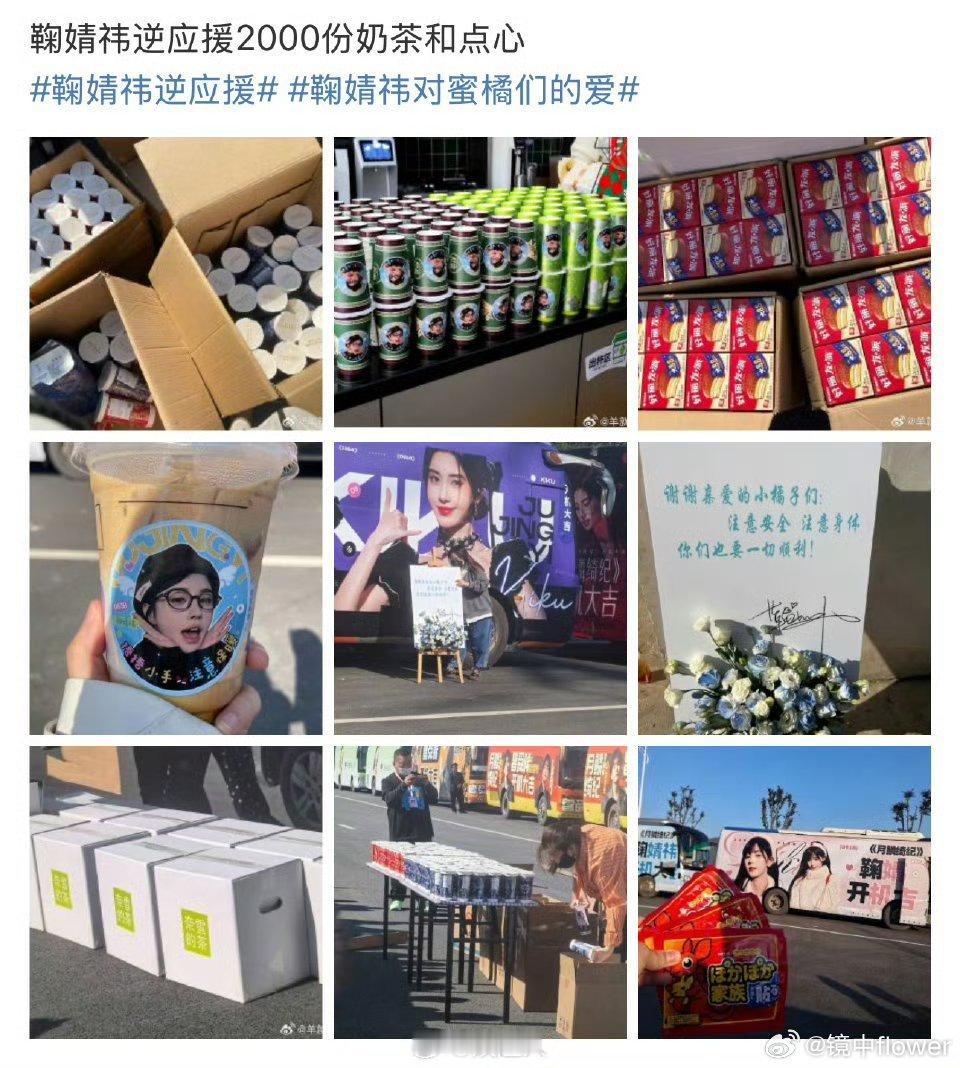 鞠婧祎 今天都不白来  鞠婧祎新剧开机，粉丝应援超给力，鞠姐也超宠粉，奶茶、问候