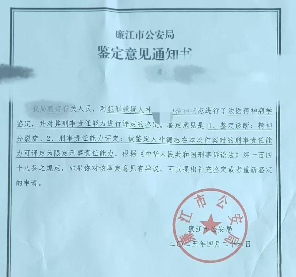 广东廉江一家三口遭杀害案最新进展：被害人家属称凶手被鉴定为精
