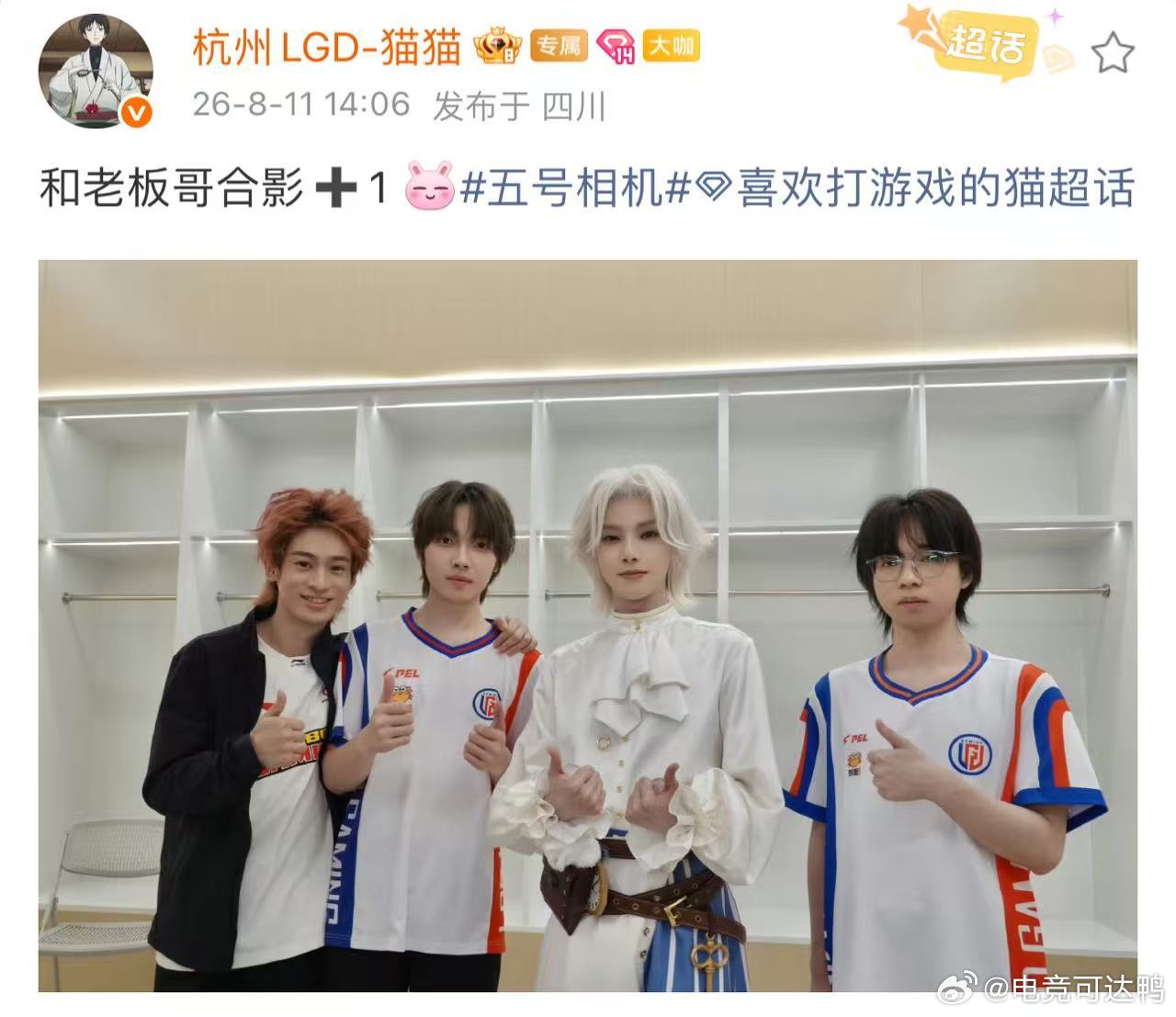Suk再次见到偶像华晨宇LGD和老板哥华晨宇合影从赛场搭档到线下合影，SUK圆梦