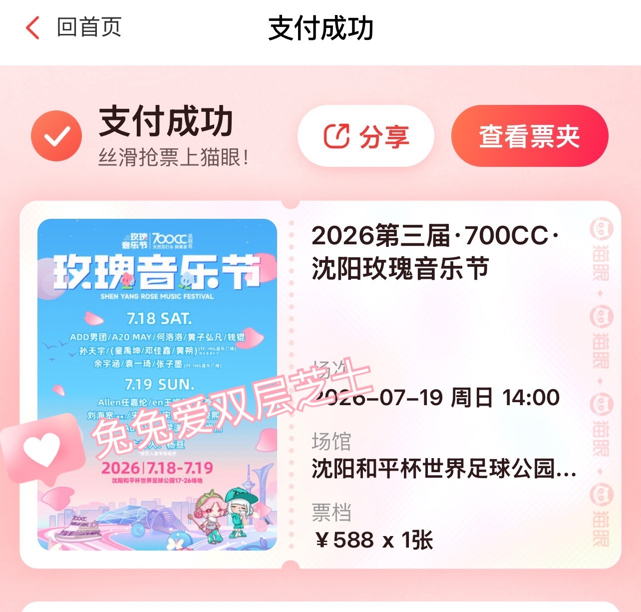 紧张的不行 好在结局是美好的不见不散啦任嘉伦 / 任嘉伦官宣沈阳玫瑰音乐节