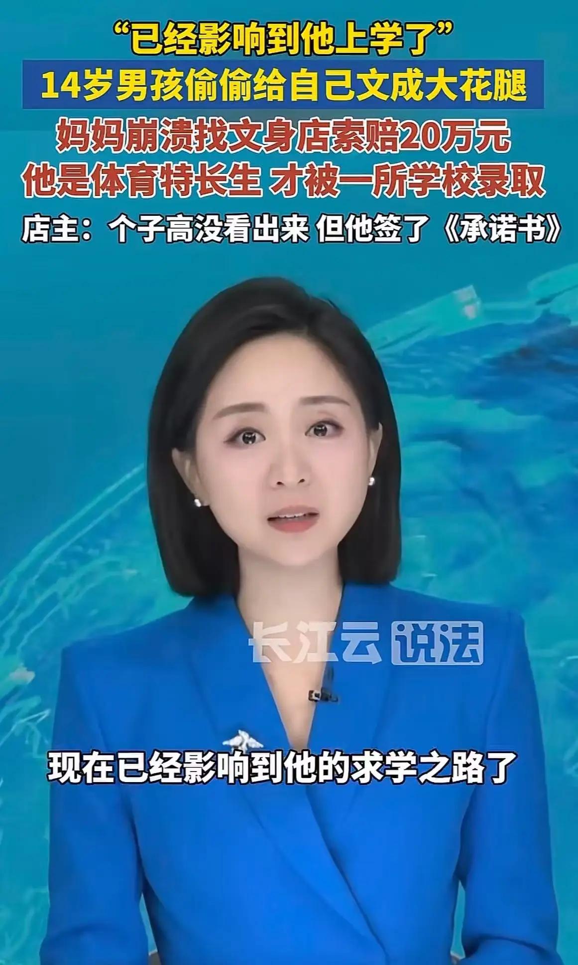 14岁体育生暑假来杭投奔父母，反手给自个儿整了双“大花腿”！妈妈索赔20万，老板