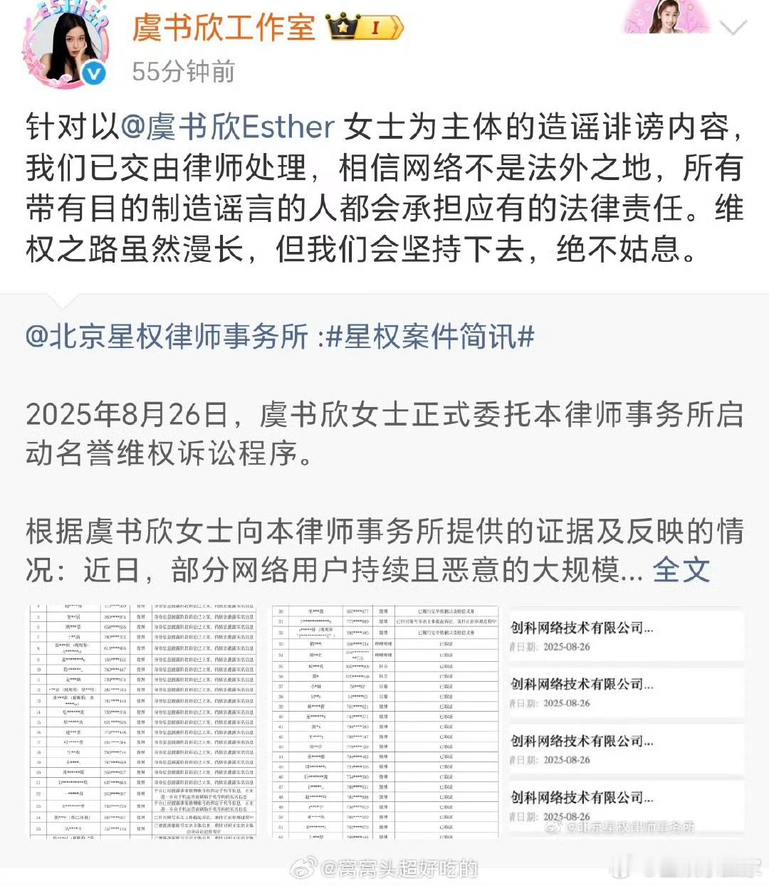 虞书欣工作室全平台告黑虞书欣告了温如也黑粉 虞书欣工作室全平台告黑了，居然还告了