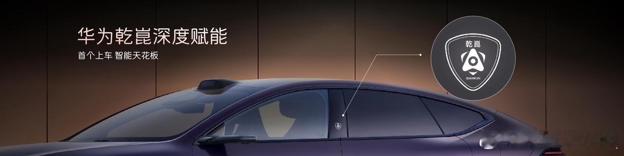 最高等级认证！新阿维塔12全华为系首个乾崑智驾logo上车引领市场  定义标准5