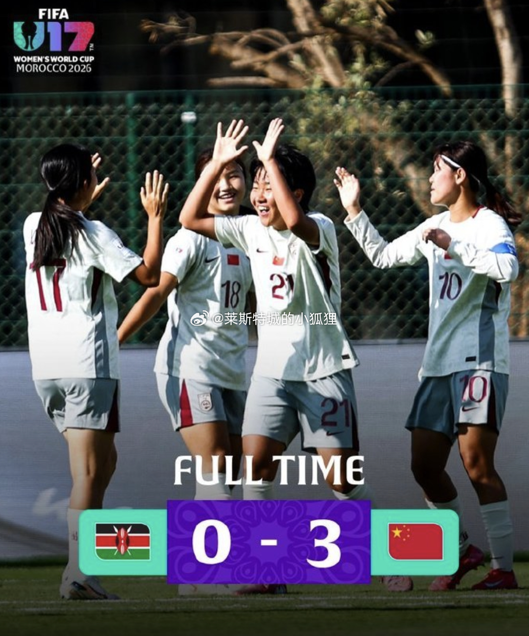 U17女足世界杯：中国女足3-0完胜肯尼亚取得开门红 徐晓棠双响 徐悦破门 中国