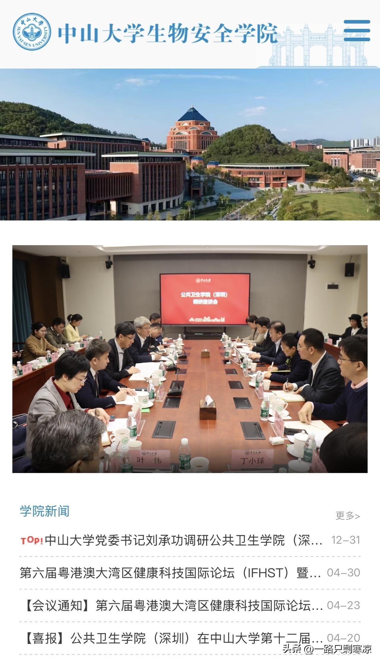 不久前网络出现“中山大学关于调整部分医科学院设置的通知”的文件，大家对于文件的真