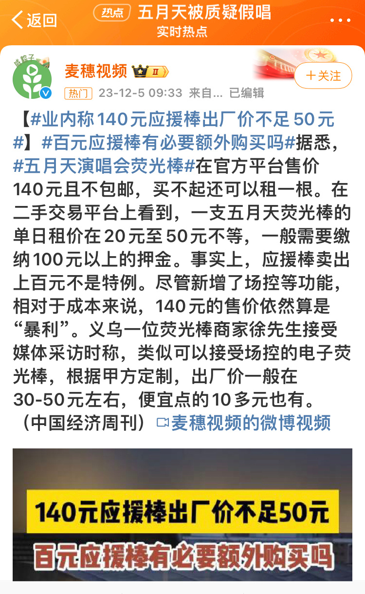 义乌，几块钱买一把，让直播间把荧光棒价格打下来！#五月天演唱会荧光棒# ​​​