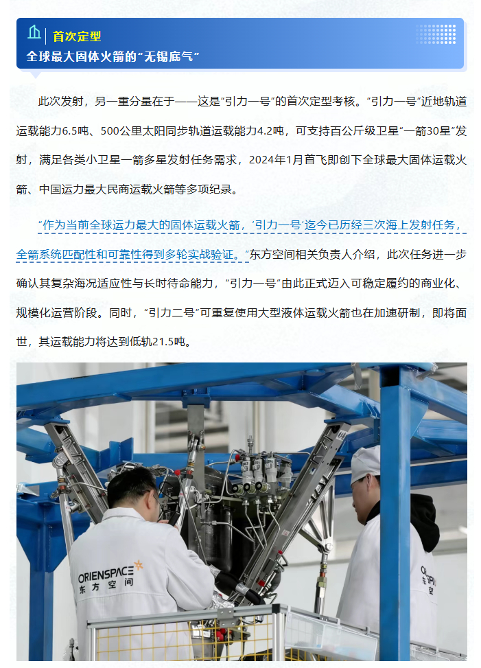 【“引力一号”的本次发射是该型火箭的首次定型考核】“作为当前全球运力最大的固体运