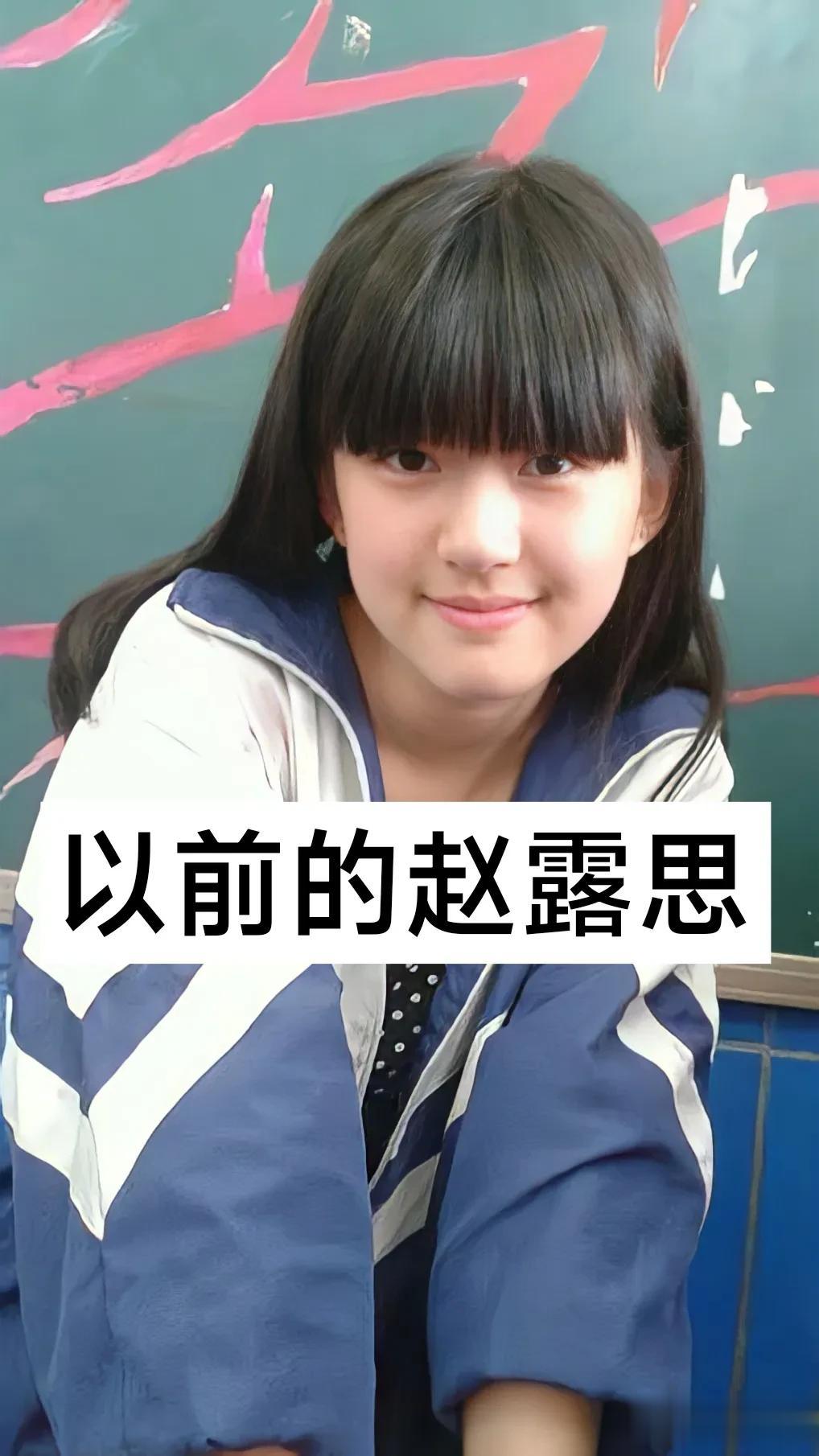 以前的赵露思 VS 现在的赵露思 #赵露思#