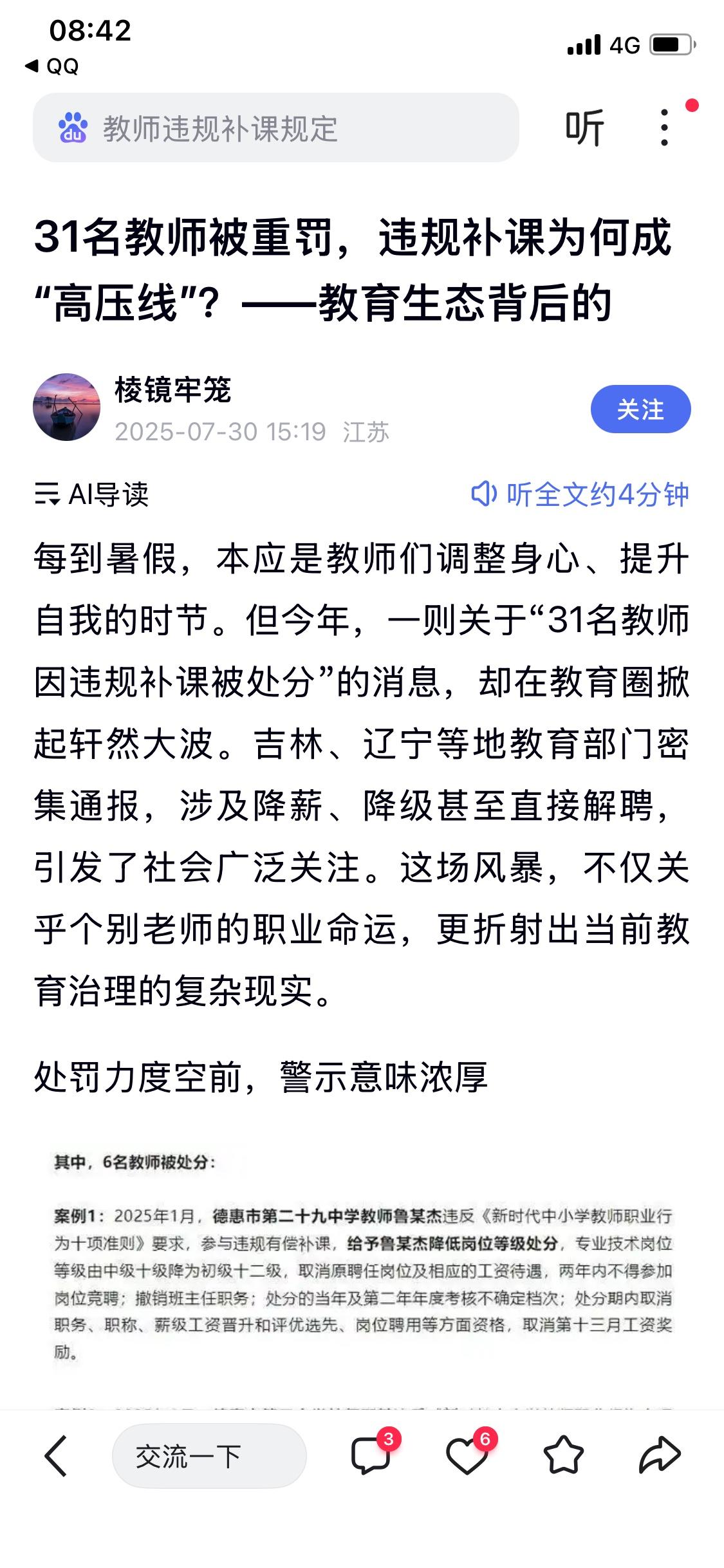 很多人可能看了我的文章心虚了吧，为什么投诉我，还不是心虚吗？不心虚你投入什么呀？