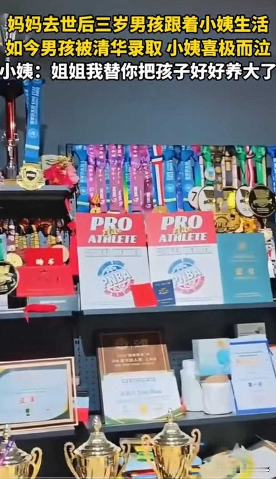 母亲离世时他才3岁，小姨独自抚养十余载，清华录取当天她哭着对姐姐说：孩子我替你养