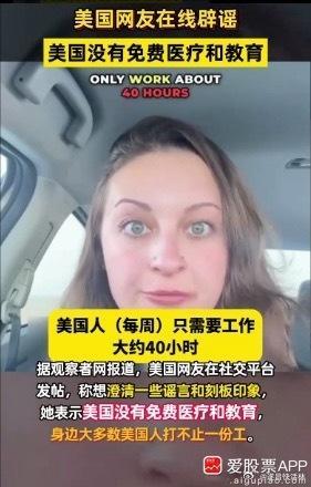 财经  【被骗好久！美国网友辟谣：美国没有免费医疗和教育】如果你羡慕美国有免费的