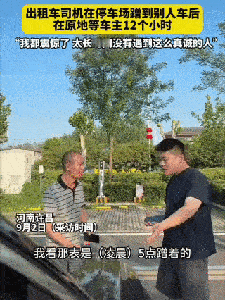 “这才是中国人该有的样子！”河南，男子晚上把车放到路边充电，可第二天下午去开车时