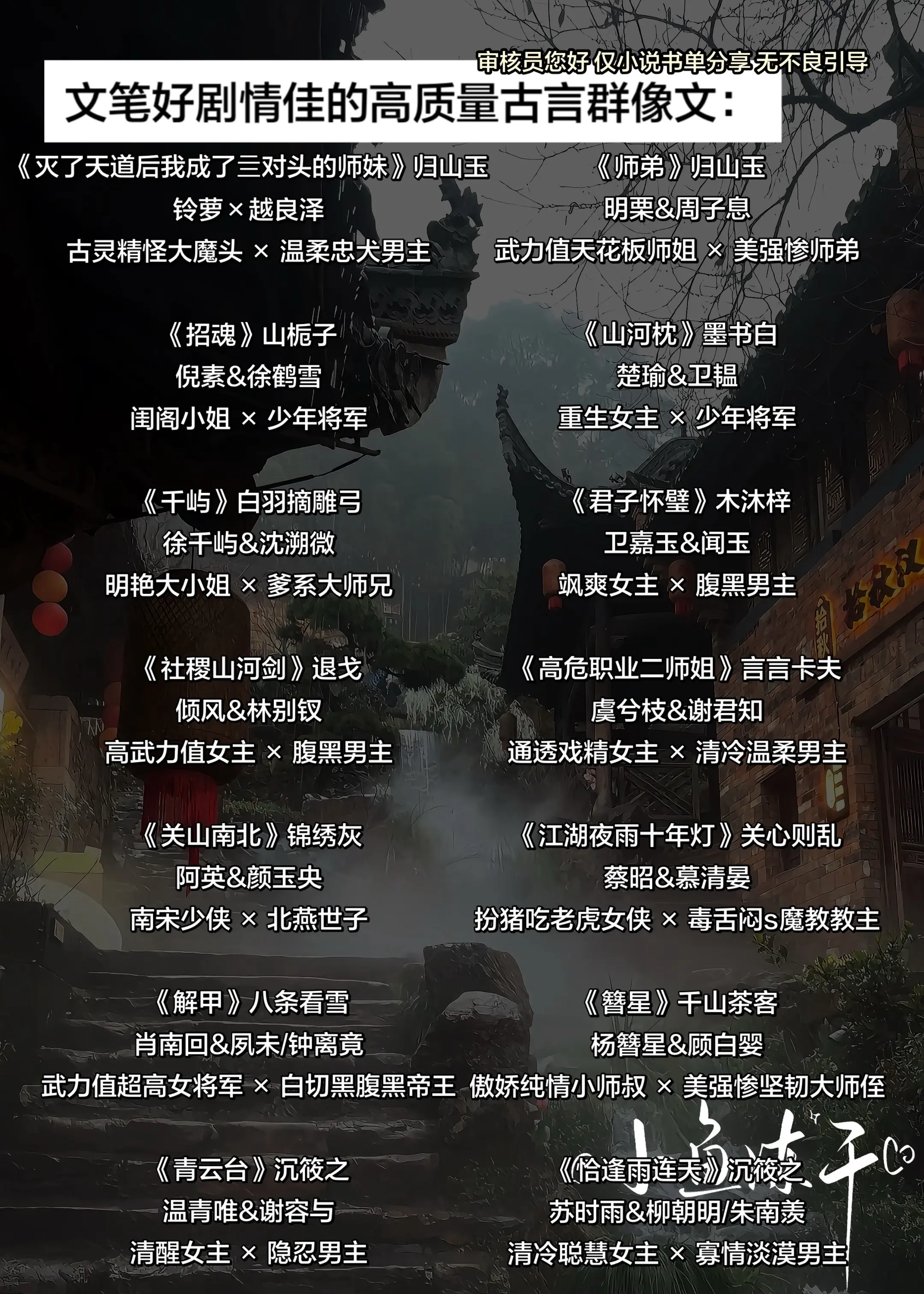 文笔好剧情佳的高质量古言群像文