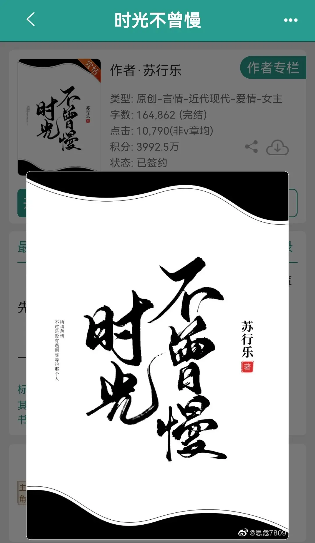 时光不曾慢     by苏行乐。