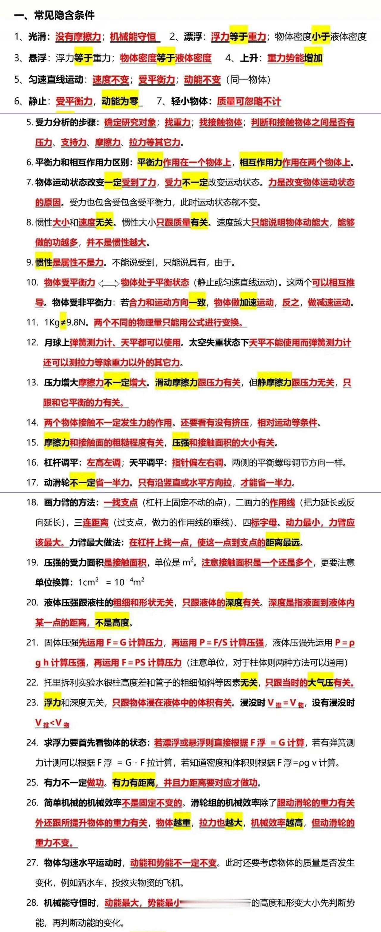 初中物理力学基础知识归纳！