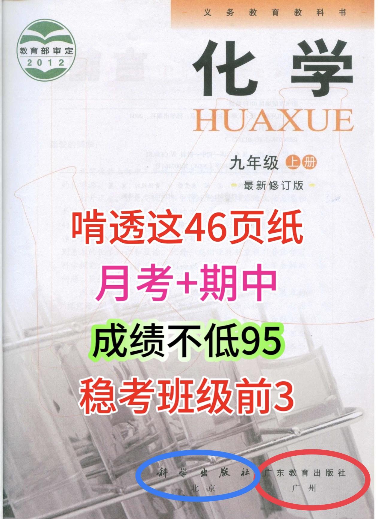 九年级上册化学，根据不同的版本、城市，按照书本各个单元、大纲编写的必考、必背重点