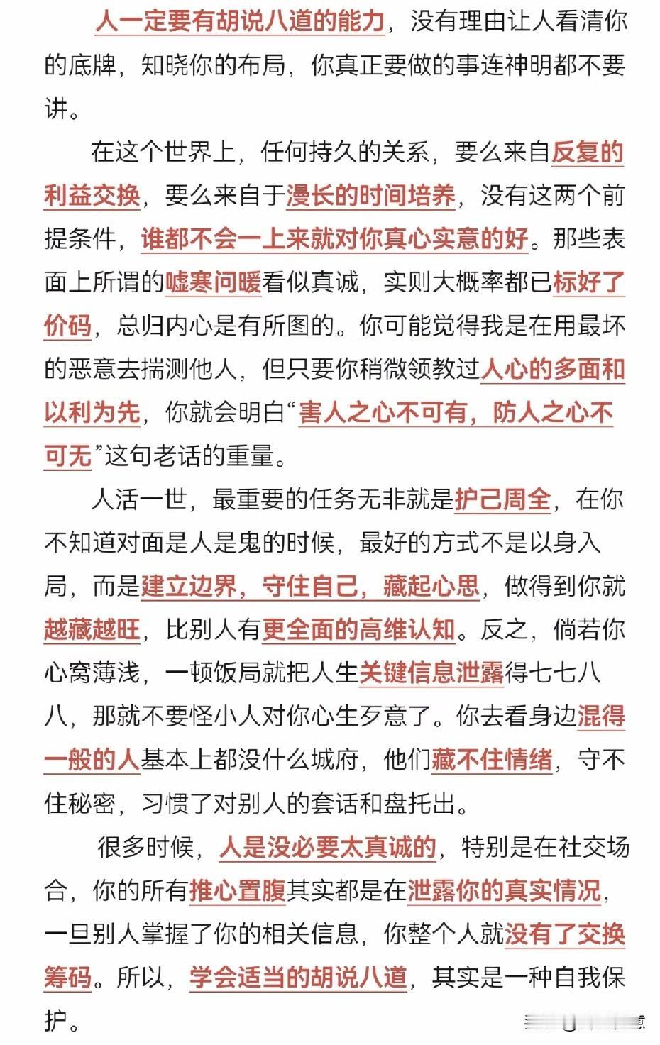 每日坚持阅读，提升自我认知与情商！