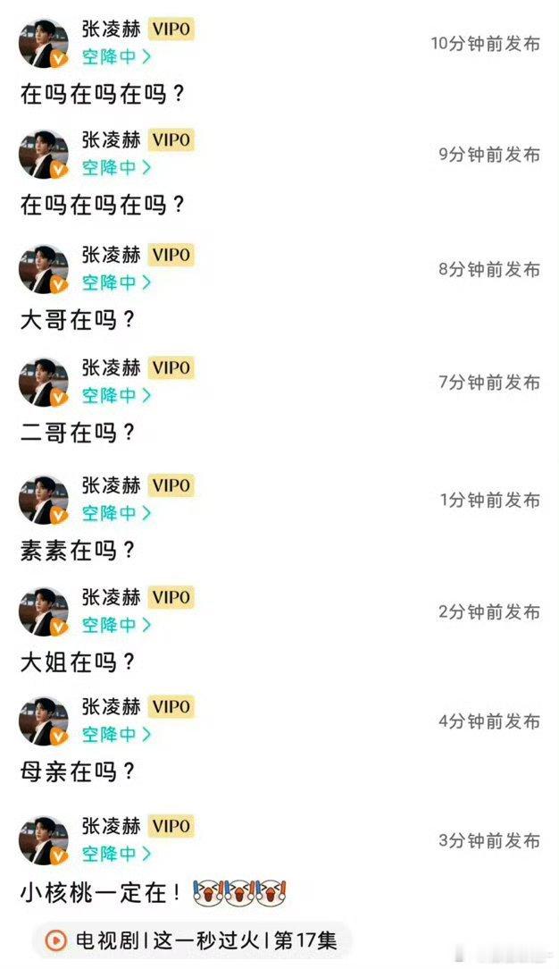 张凌赫玩互联网用老辈子打招呼方式张凌赫老辈子打招呼 这波复古操作让我想起一句话—