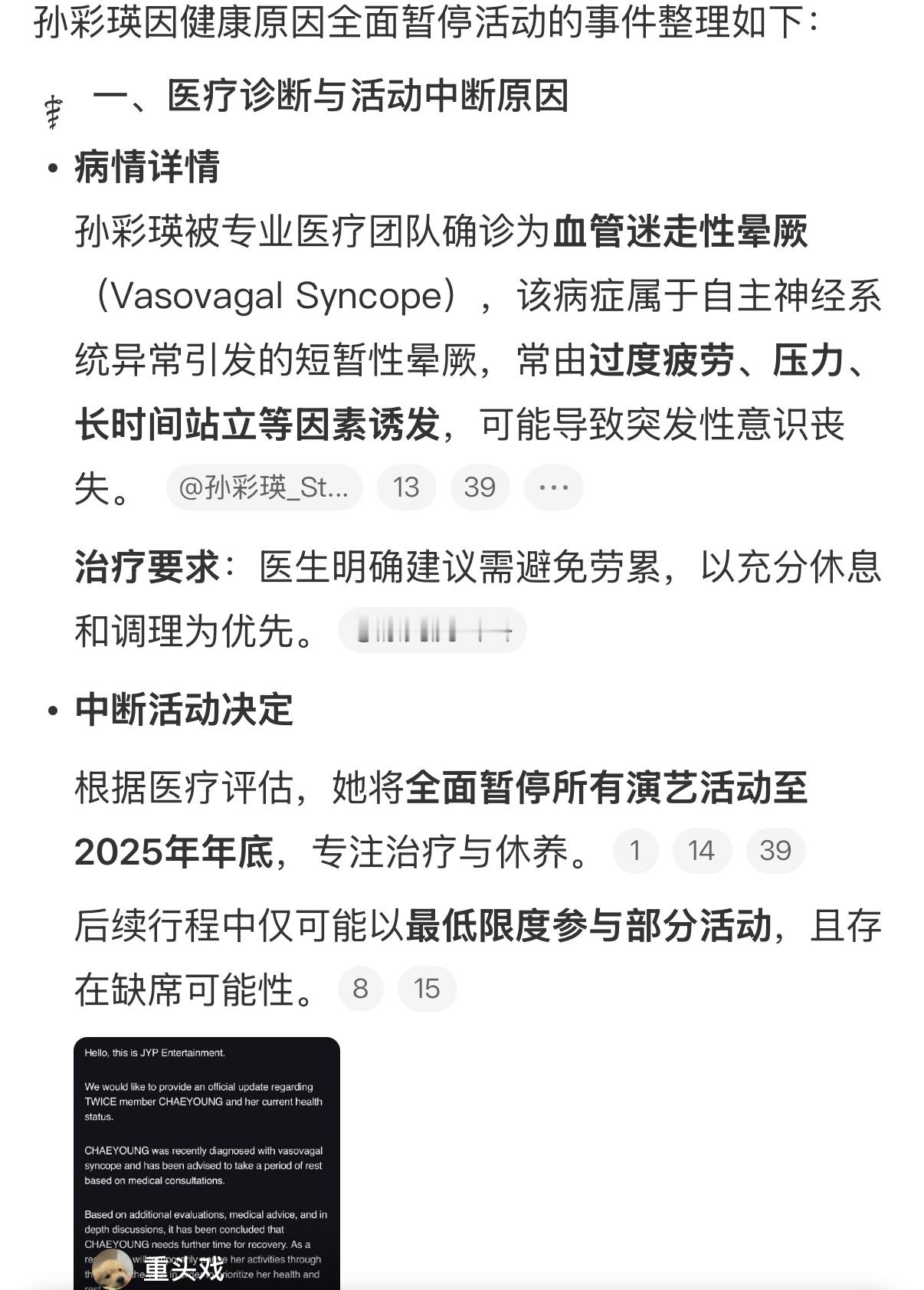 TWICE第几个成员出现健康问题了。JYP能不能重视艺人身体健康，能不能对🐰好