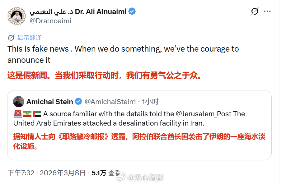 阿联酋国防委员会主席否认了【阿联酋袭击伊朗海水淡化设施】的新闻，该新闻是以色列媒