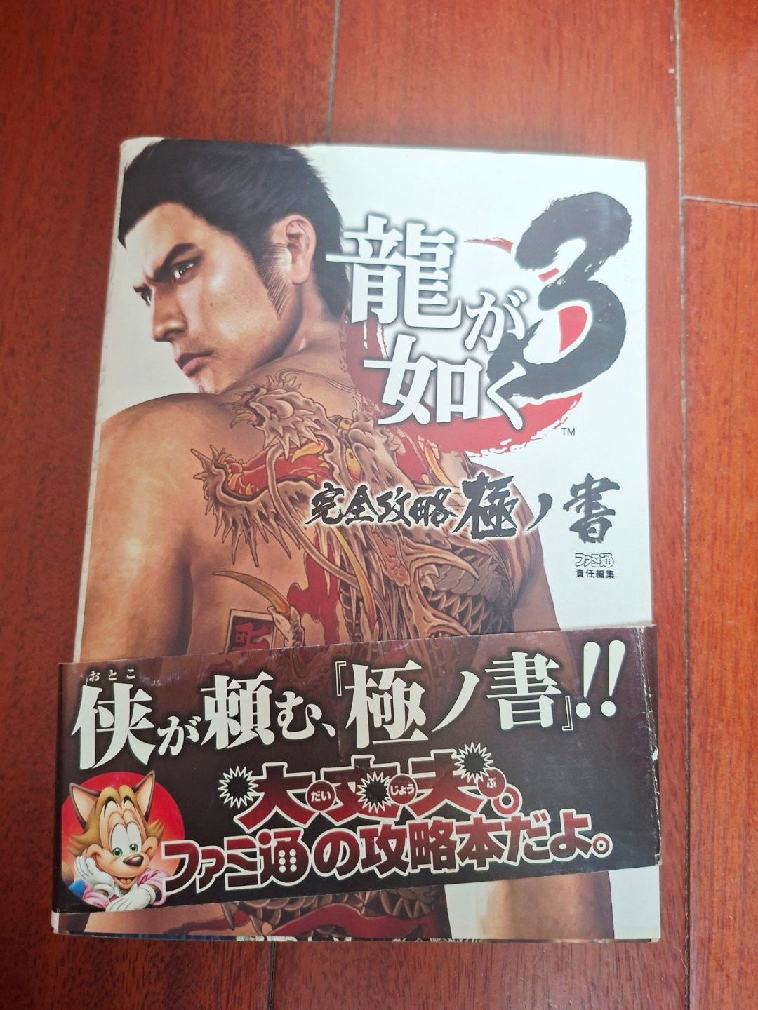 如龙极3还有十多小时解锁，是时候挖出17年前的古董了...09年原作的日版特典杂