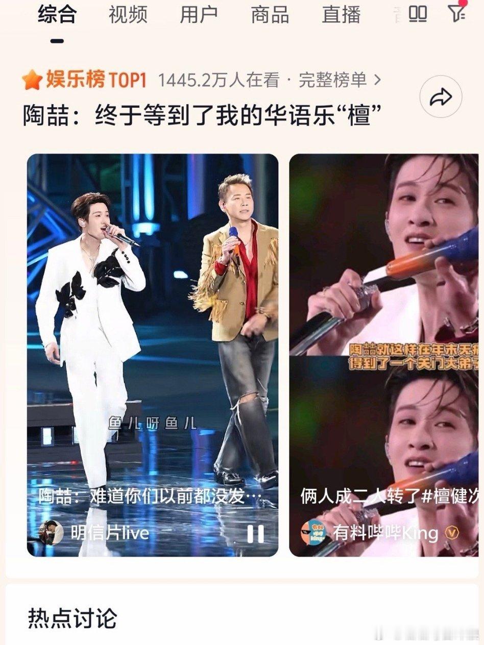 檀健次和陶喆跨年合作舞台《荷塘月色》好出圈啊，抖娱乐榜第一！ 