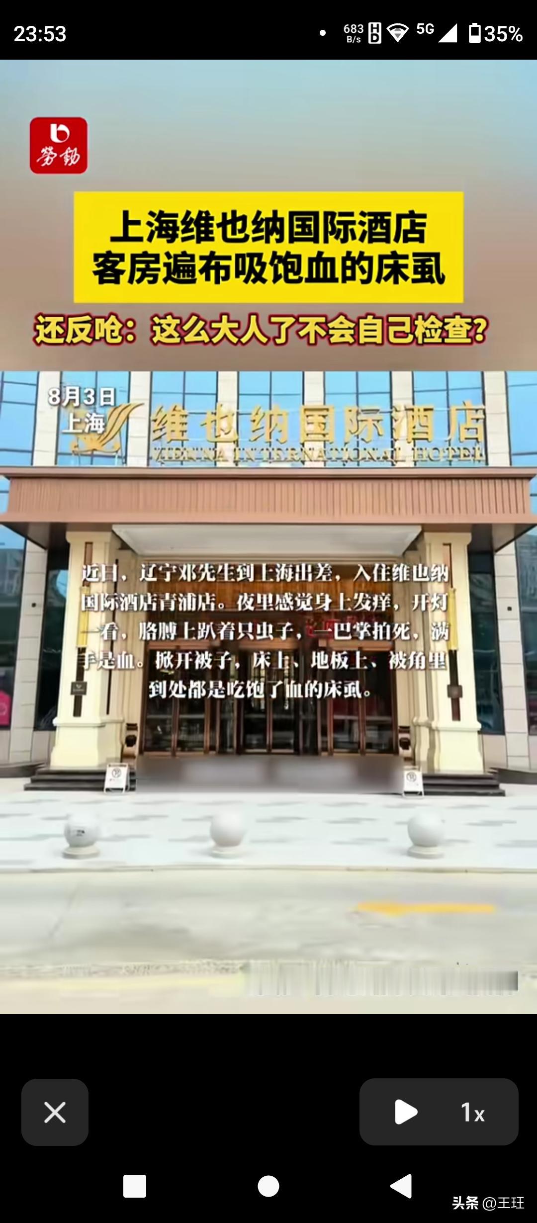 上海一酒店客房遍布床虱，住客反被怼“不会自己检查”？网友炸锅！

半夜被痒醒，一
