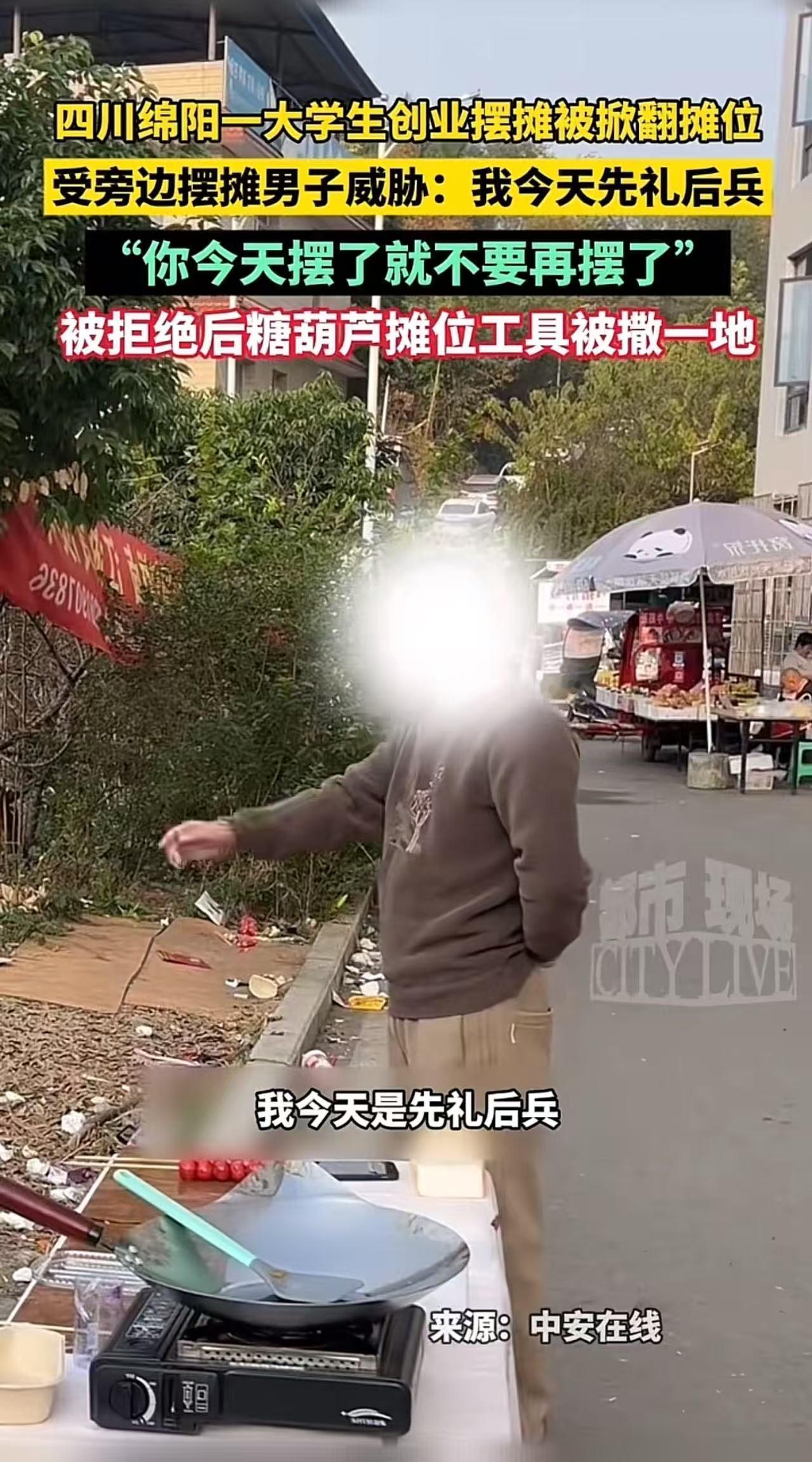 “什么年代了，还敢当地霸？”四川绵阳，一大学创业摆摊，被旁边摆摊男子掀翻摊位！大