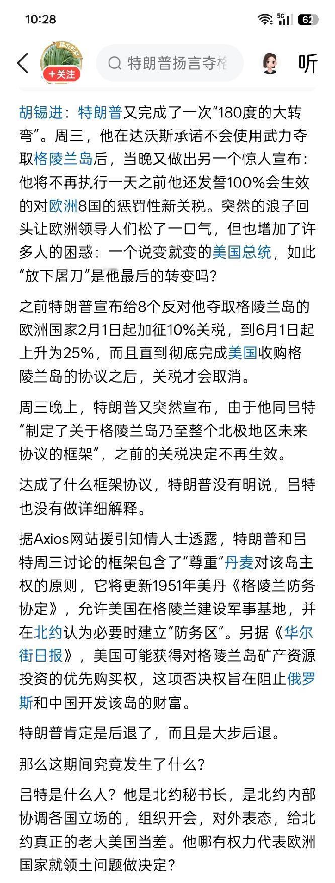打断骨头连着筋？
美国总统特朗普借欧洲的8个国家在格陵兰岛问题上支持丹麦，原先表