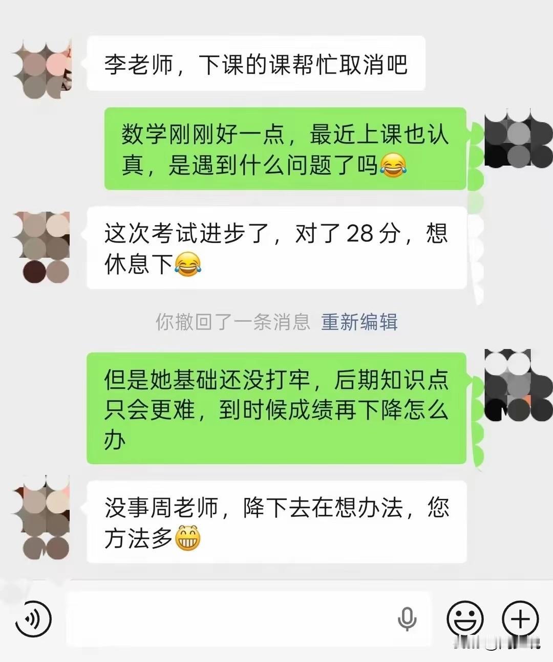 “真是看笑了！”刷到一个帖子，有位家长和补课老师沟通，想暂停数学补习。孩子这次考