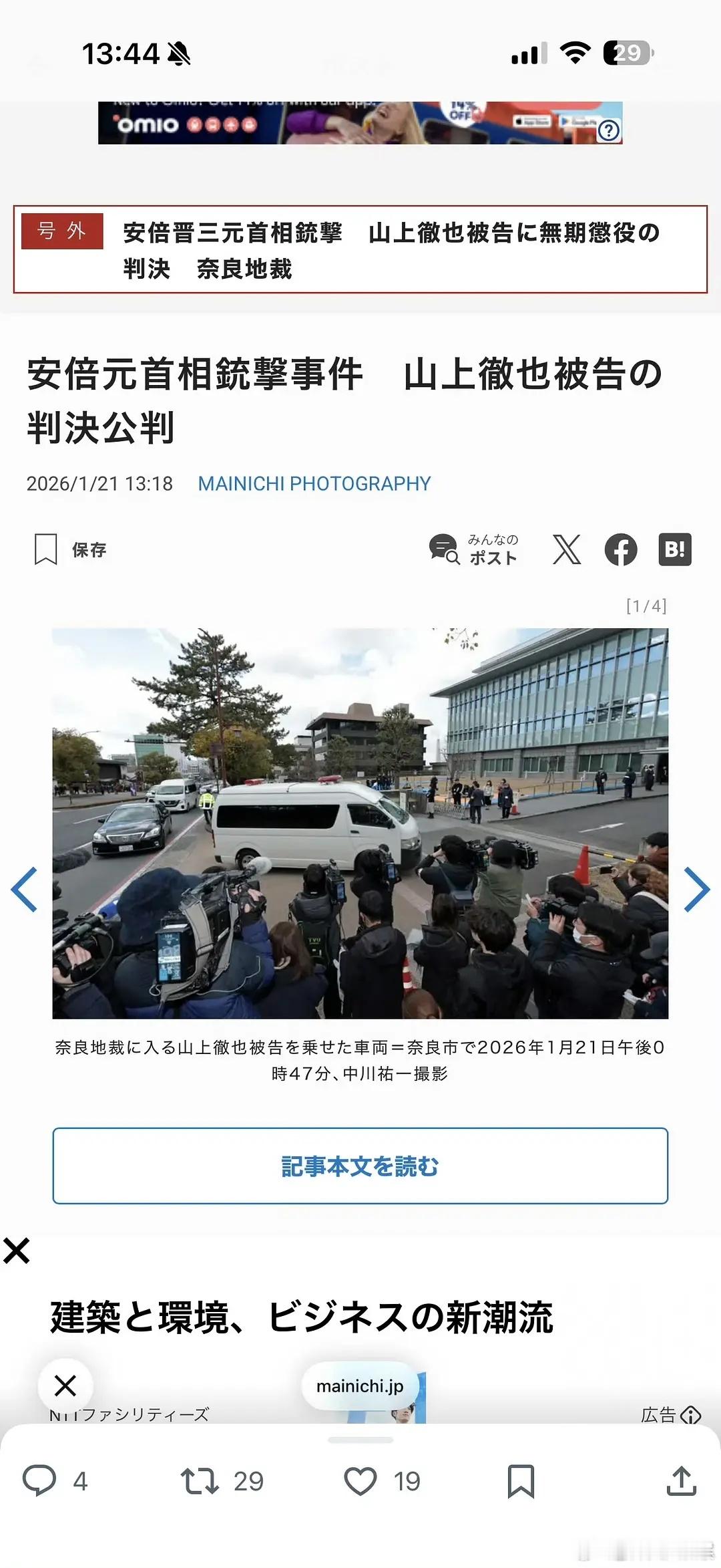 暗杀安倍晋三的山上徹也被宣判 “无期徒刑 