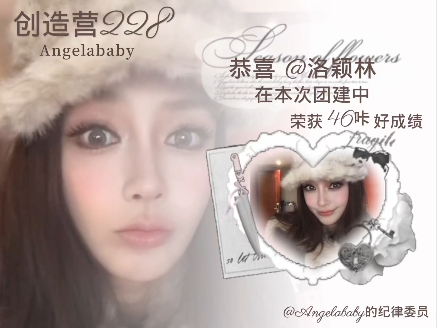 angelababy 杨颖 恭喜以上将将在8.18创造营团建中表现优异，快来领取