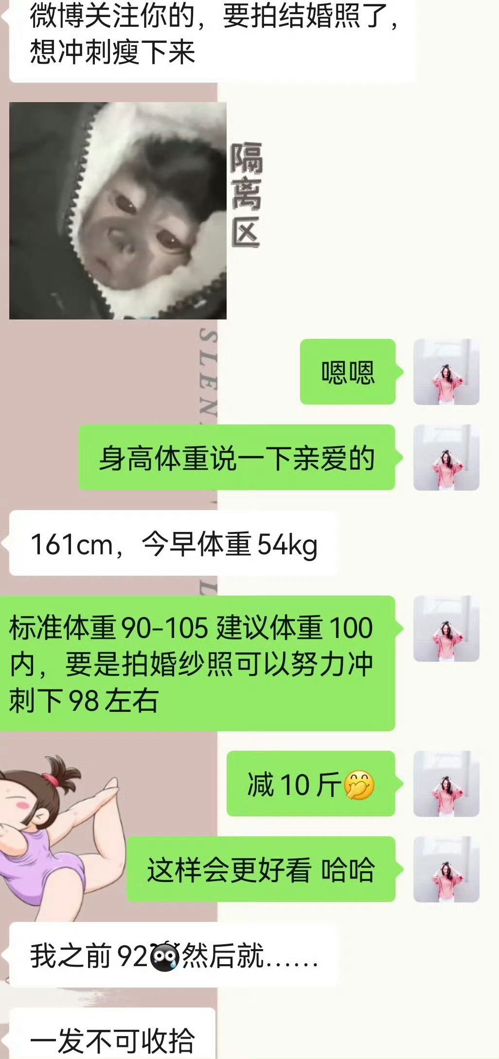 曾经才92现在一发不可收拾108啦~即将要拍婚纱照了，那必须冲刺抓紧瘦下来呀 ​