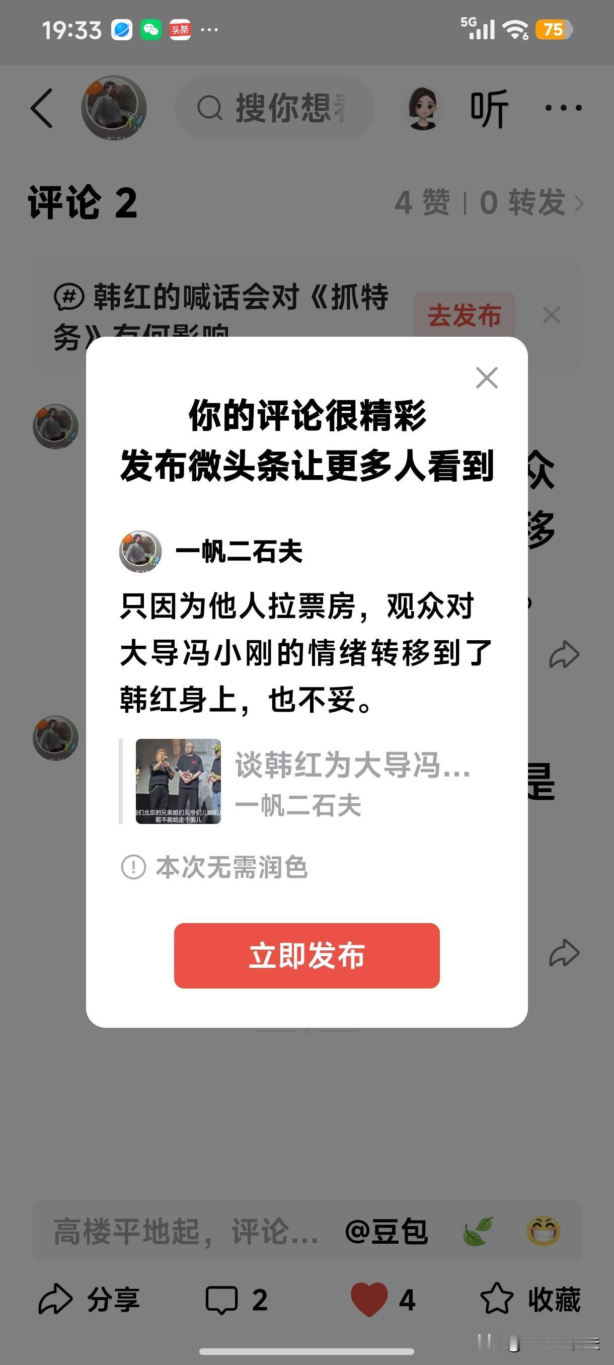 只因为他人拉票房，观众对大导冯小刚的情绪转移到了韩红身上，也不妥。