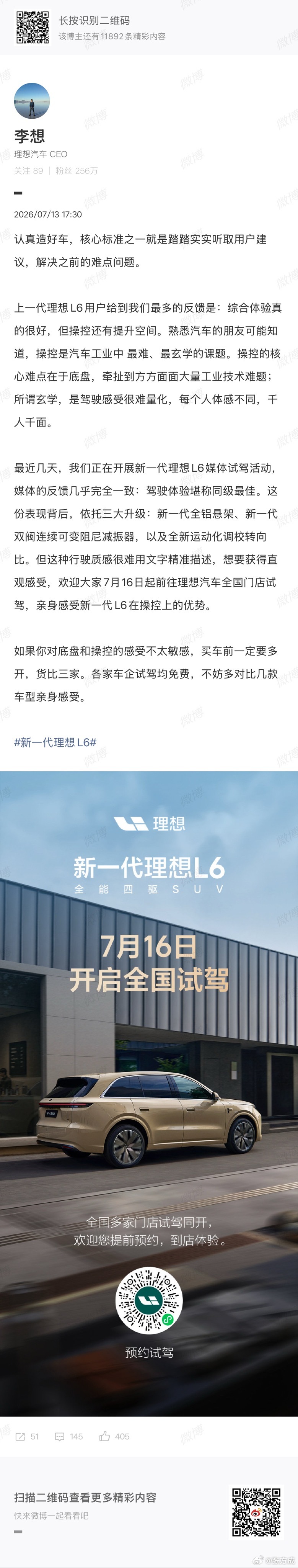 新一代理想L6厂长原话：“如果你对底盘和操控的感受不太敏感，买车前一定要多开，货