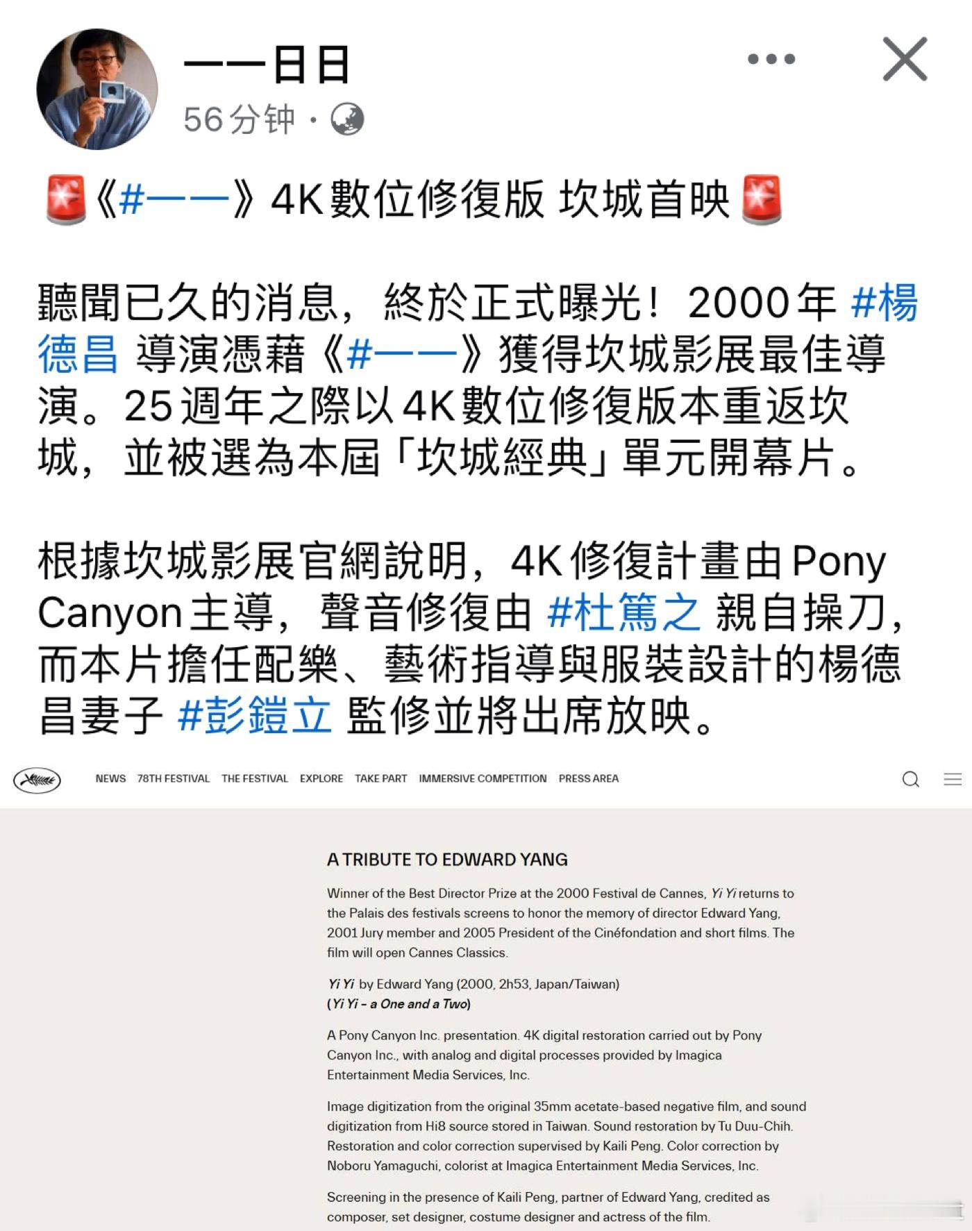 杨德昌《一一》4K修复版将在本届戛纳电影节经典修复单元首映 ​​​