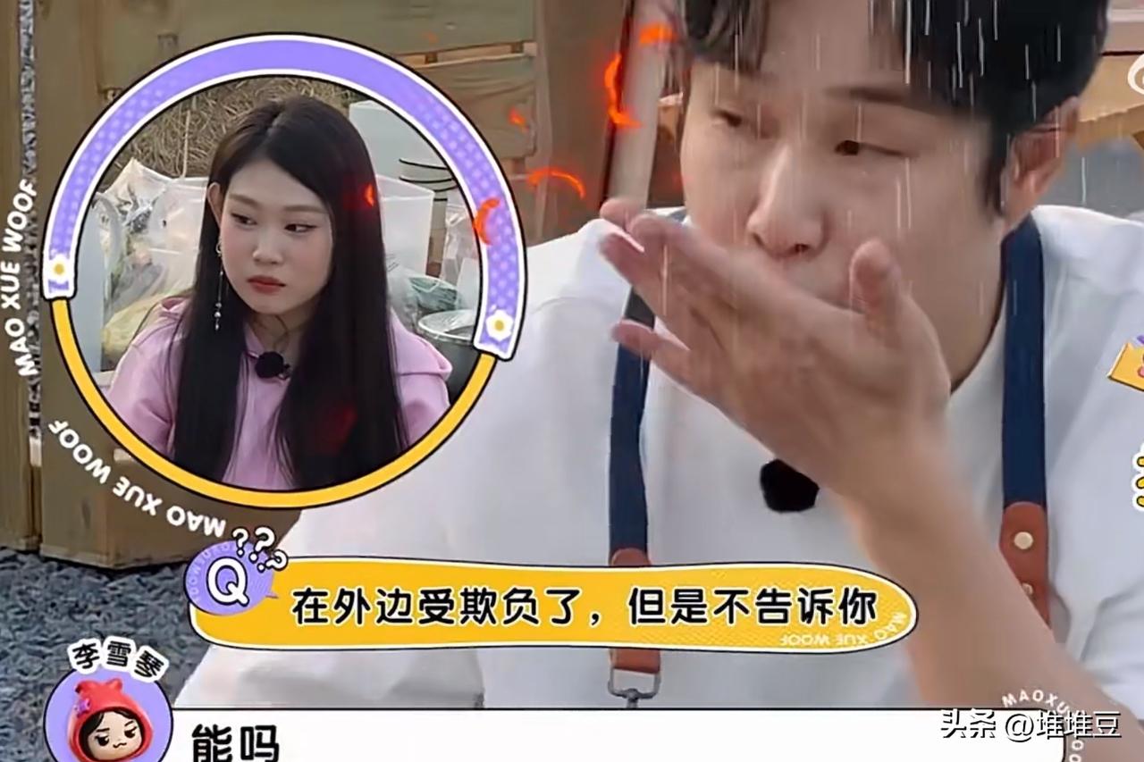 毛不易抛出扎心问题问小沈阳：“如果你女儿在外面受欺负了，但是没有告诉你。”小沈阳