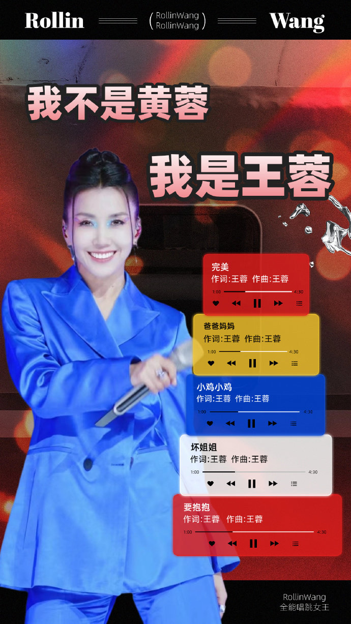 王蓉报名歌手就像我找工作 没想到会看到王蓉报名，并且还有着这么严谨的简历输出，看
