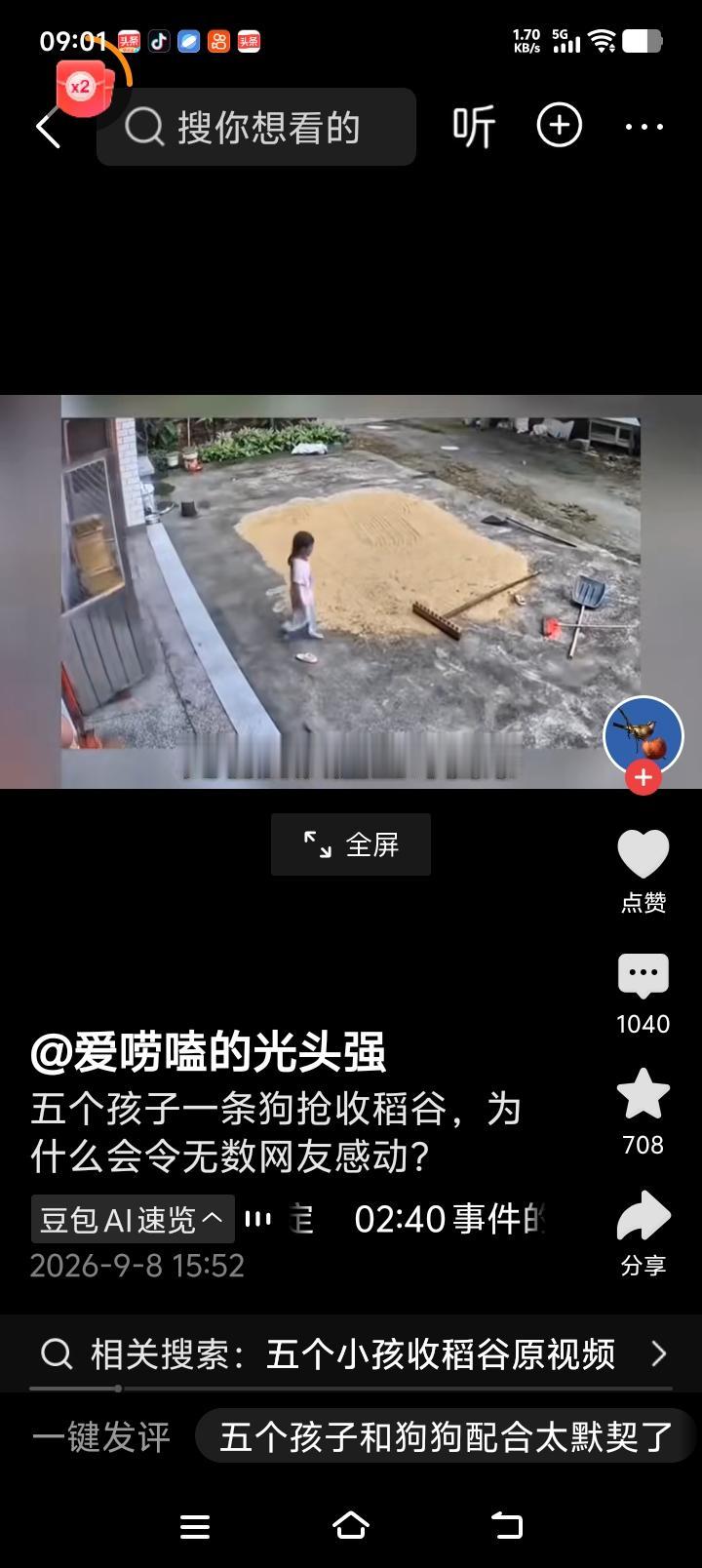 土地教会下雨了不是躲在妈妈怀里怕雷声，而是直接冲到晒谷场！

五岁的小女孩被雷声
