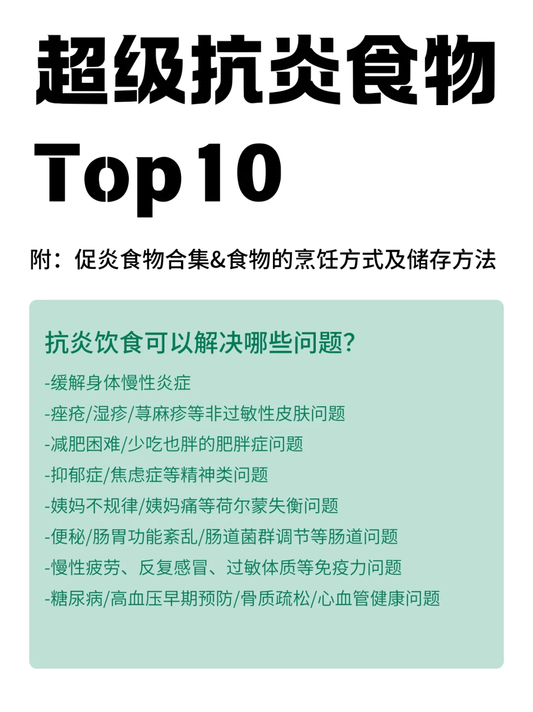 抗炎饮食丨抗炎食物&促炎食物种类Top10
