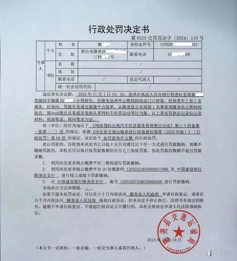邢台郭某某、薛某某无证跑网约车被罚款3000元




来源：隆尧政府网