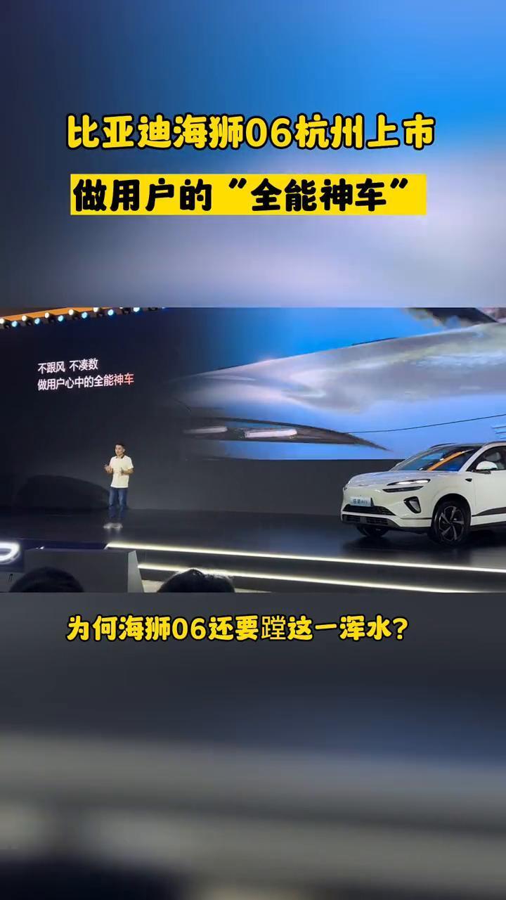 比亚迪海狮06杭州上市，做用户的