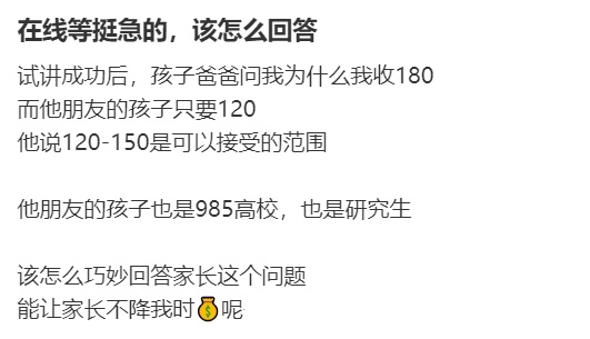 家教孩子爸爸问我为什么我收180，比其他人贵[哆啦A梦害怕] 