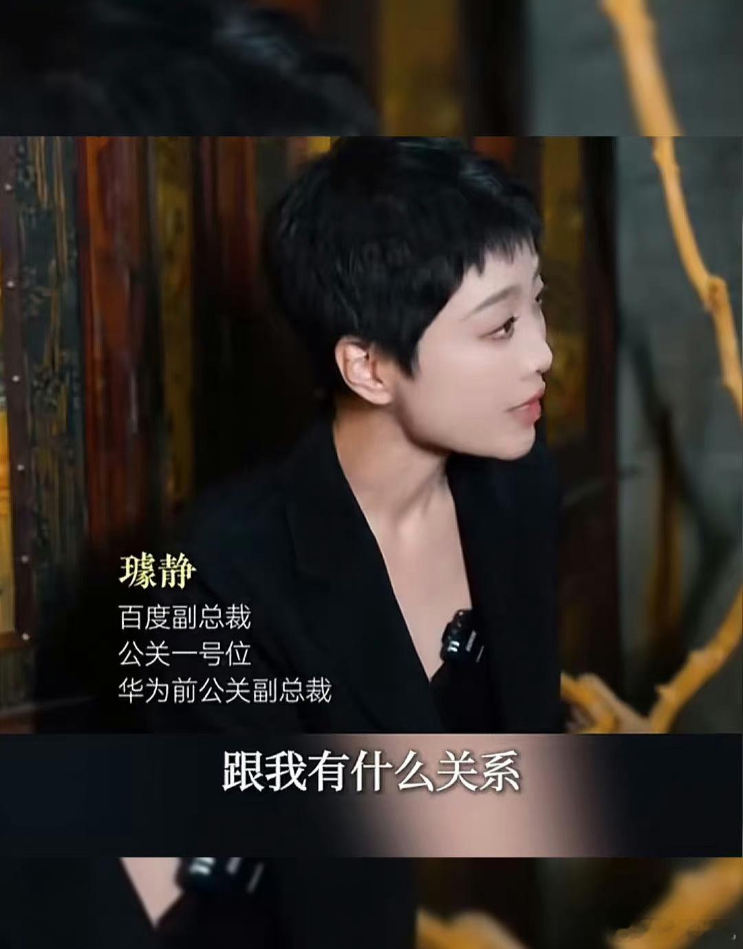#网红参哥称璩静交了5980元上了三天课##李彦宏内部评璩静风波##百度副总裁璩